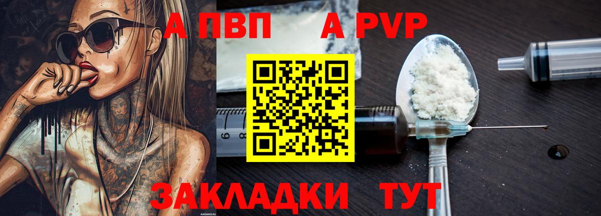 Альфа ПВП Соль Искитим