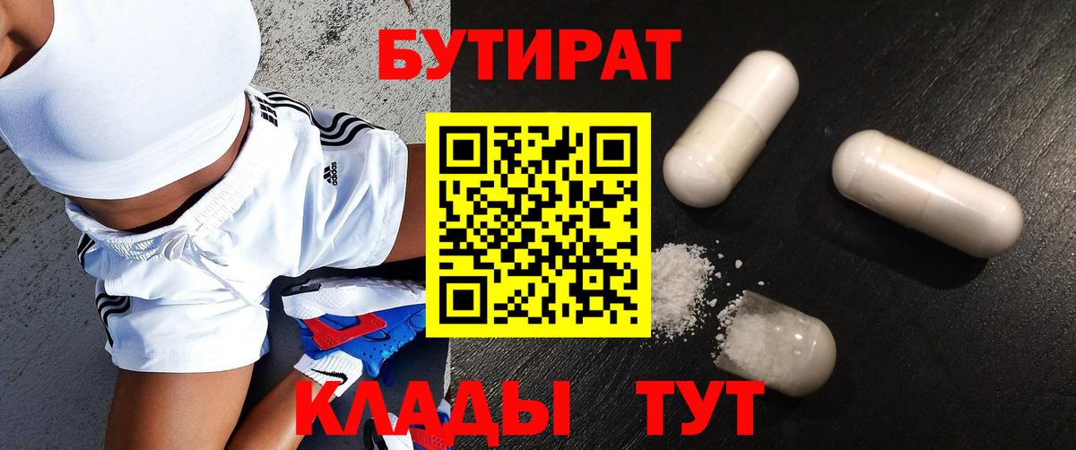 Искитим  БУТИРАТ BDO  Вход с VPN 