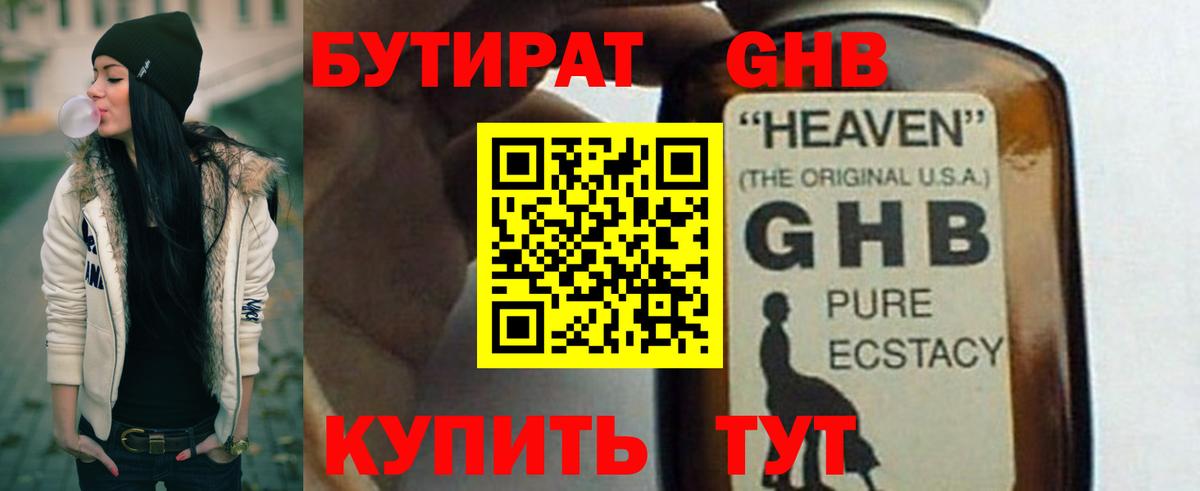 БУТИРАТ GHB Искитим