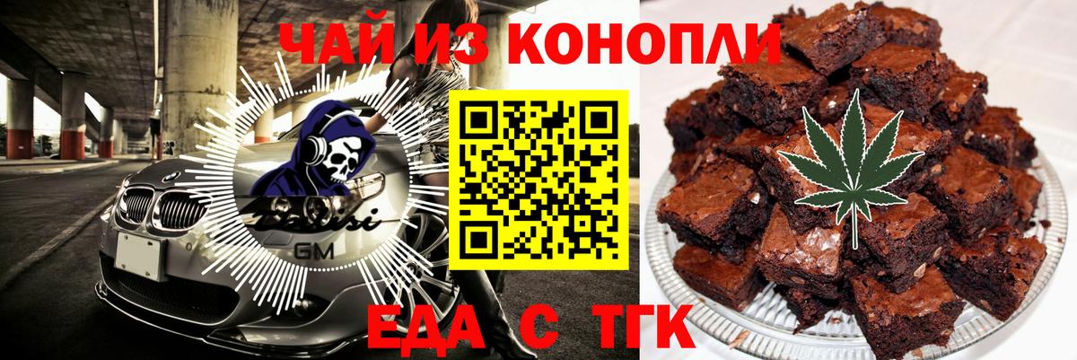 Печенье с ТГК марихуана Искитим