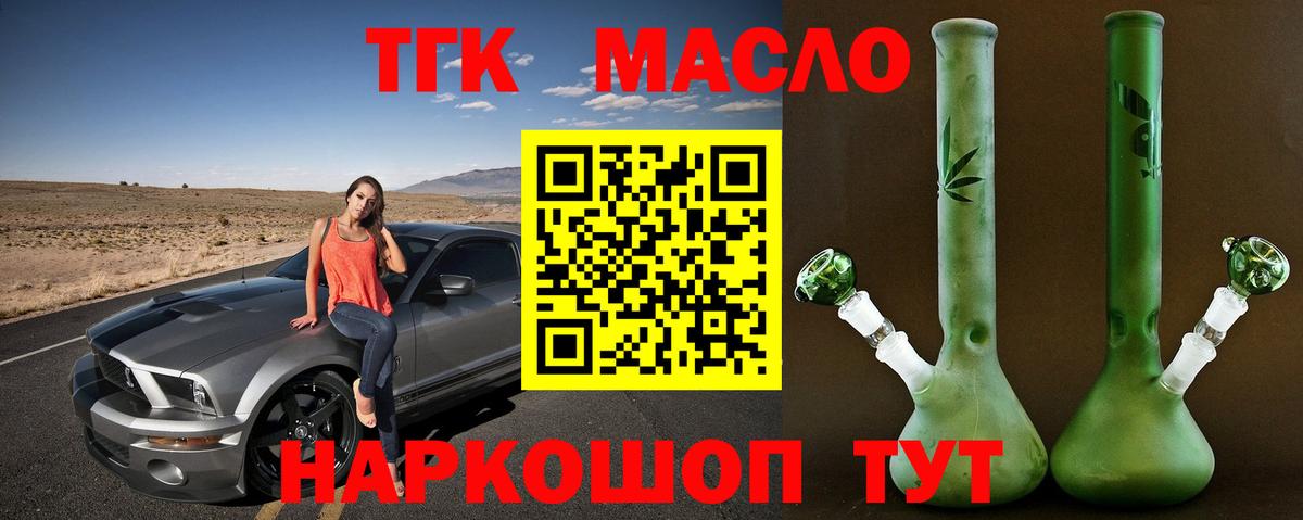 ТГК вейп  Вход с VPN  Искитим  Дистиллят ТГК Wax 